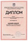 2024-2025 Адамяк Федор 6л1 астрономия (Федорчук Л.В.)